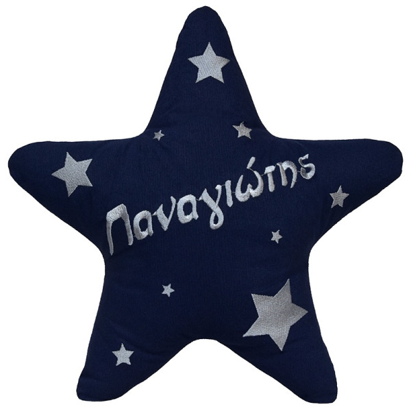 Μαξιλάρι αστέρι με κεντημένο όνομα
