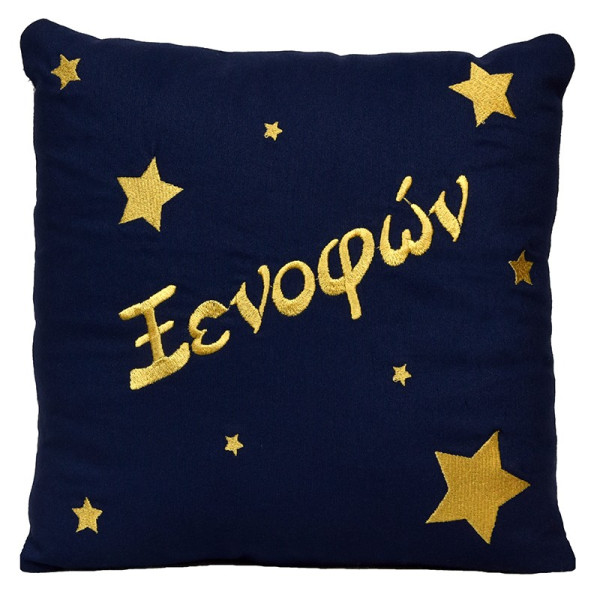Τετράγωνο μαξιλάρι με κεντημένο όνομα