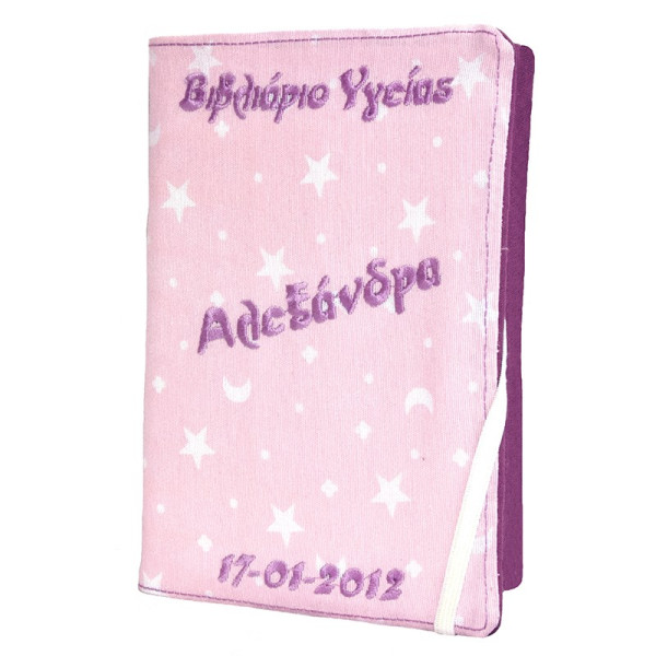 Θήκη παιδικού βιβλιαρίου υγείας με κεντημένο όνομα