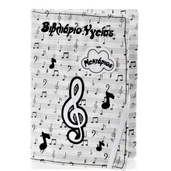 Κάλυμμα παιδικού βιβλιαρίου υγείας με κεντημένο το κλειδί του sol